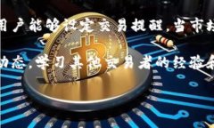 您的问题涉及加密货币交易所或相关平台的具体