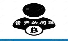 在区块链和加密货币领域，资产的添加和管理是