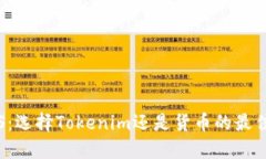 : EOS：选择Tokenim还是货币的最佳策略