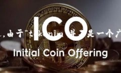 由于您提到的是“tokenim”这个名词，假设您是在