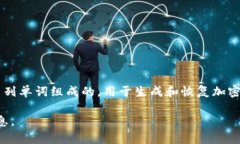 Tokenim 是一种基于以太坊的助记词生成和管理工具