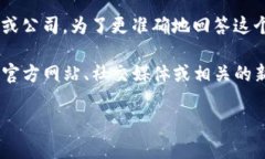 Tokenim 并不是一个广为人知的品牌或公司名称，可