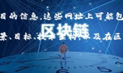 区块链项目网址的英文表达是 ＂blockchain project