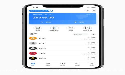 如何在APP中实现TokenIM转账功能：全面指南与最佳实践