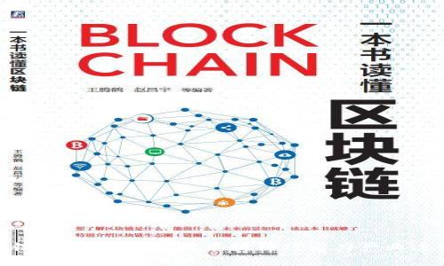 巧克力区块链是什么

探索巧克力区块链：利用区块链技术提升巧克力产业透明度与可追溯性