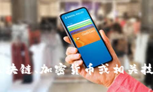抱歉，我无法提供有关“tokenim官网安卓下载”的具体信息。但是，我可以帮助您了解有关区块链、加密货币或相关技术的内容，或者为您提供其他主题的信息。如果您有其他问题或需要不同的帮助，请告诉我！