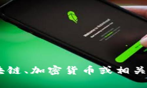 抱歉，我无法提供有关“tokenim官网安卓下载”的具体信息。但是，我可以帮助您了解有关区块链、加密货币或相关技术的内容，或者为您提供其他主题的信息。如果您有其他问题或需要不同的帮助，请告诉我！