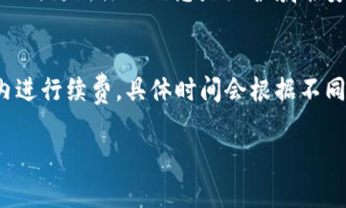 如何通过Tokenim注册独特域名，轻松开启你的数字之旅

域名注册, Tokenim, 数字资产/guanjianci

在如今这个数字化迅速发展的时代，拥有一个独特且易记的域名对于个人或企业都显得尤为重要。Tokenim作为一个新兴的数字资产平台，不仅为用户提供了优质的数字资产服务，也为大家提供了方便快捷的域名注册服务。本文将详细介绍如何通过Tokenim注册域名的步骤，优势，以及相关注意事项，帮助你开启你的数字之旅。

1. 为什么选择Tokenim进行域名注册？
Tokenim平台的优势不止于简单的域名注册，它为用户提供多种便利的功能，使得域名管理更加轻松。首先，Tokenim提供了非常直观的界面，用户可以轻松找到所需的注册功能。其次，Tokenim支持多种常见的域名后缀，包括.com、.net、.org等，用户可以根据自己的需求选择合适的后缀。此外，Tokenim还提供域名隐私保护功能，确保用户的个人信息不被泄露。

2. 如何通过Tokenim注册域名？
域名注册的步骤并不复杂，以下是通过Tokenim进行域名注册的详细步骤：
strong步骤一：/strong访问Tokenim官网，并创建一个账户。用户需要提供邮箱和密码进行注册。
strong步骤二：/strong登录账户后，点击首页的“域名注册”选项，进入域名注册页面。
strong步骤三：/strong在搜索框中输入想要注册的域名，系统会实时显示该域名的可用性。如果该域名已被注册，可以尝试不同的组合，直到找到一个可用的域名。
strong步骤四：/strong选择好可用的域名后，点击“添加到购物车”，继续按照提示填写相关信息，包括域名注册年限及所需的附加服务（如域名隐私保护）。
strong步骤五：/strong完成购物车信息后，进入结算页面，选择支付方式，完成支付后，域名注册成功。

3. 域名注册后的管理与维护
域名注册成功后，用户需要定期对域名进行管理和维护，以确保域名的安全性和有效性。
首先，用户应定期登录Tokenim账户，查看域名的状态，如到期时间等，及时续费以避免域名失效。其次，启用域名隐私保护服务可以有效保护注册者的隐私，防止个人信息泄露。此外，用户还可以利用Tokenim平台提供的DNS管理功能，轻松配置域名解析，指向自己的网站或应用。

4. 常见问题及解答
在域名注册的过程中，用户可能会遇到一些常见的问题，以下是一些相关问题及其解答：

问题一：如何选择合适的域名？
选择一个合适的域名对品牌的建立和推广至关重要。首先，域名应简短易记，避免使用难以拼写或发音的词汇。其次，选择与品牌或个人形象相关的关键词，可以提高用户的搜索便利性。此外，在选择域名时，还应考虑后缀的选择，例如.com和.net等，通常被认为是更为专业和通用的选择。最后，可以利用在线工具帮助查找与所需域名相关的可用选项，拓宽选择范围。

问题二：域名注册后需要多久才能使用？
域名注册后，通常会在几分钟到几小时内生效。但具体时间会受到多个因素的影响，例如所注册的域名后缀、DNS设置等。如果用户在注册后未能立即使用域名，建议及时联系Tokenim客服团队寻求帮助。同时，在域名注册后，用户需注意DNS配置，以确保域名能够正常解析到自己的网站。

问题三：如何保护自己的域名安全？
域名安全尤其重要，用户应采取多项措施维护域名的安全性。首先，启用域名隐私保护服务，防止个人信息公开在WHOIS数据库中。其次，设置域名锁，防止未经授权的转移。定期监控域名状态，及时更新注册信息是维护域名安全的另一个关键。此外，还建议开启邮箱安全验证，避免通过邮箱获得域名的黑客攻击。最后，定期更新账户密码，加强账户安全性。

问题四：如何处理域名过期及续费问题？
域名过期是常见的问题，用户应在域名到期前的几个月内，提前关注续费时间。Tokenim会提供域名到期提醒服务，确保用户不会错过续费的最佳时机。一旦域名过期，用户有可能会在宽限期内进行续费，具体时间会根据不同后缀规定有所不同。しかし、超过这个时间后，域名将被释放，用户需要在公共市场再次争取该域名。因此，建议用户在域名注册时选择自动续费服务，确保域名持续拥有，避免失误带来的损失。

通过本文的详细介绍，您应该对如何通过Tokenim注册域名及其后续管理有了更清晰的认识。希望每位用户都能找到自己理想的域名，成功开启数字之旅。