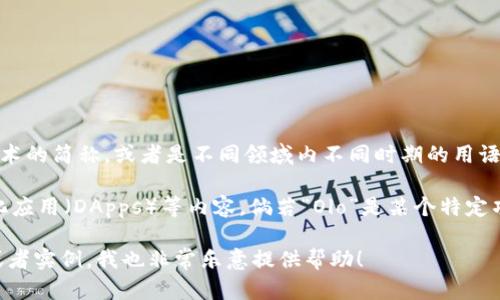 “区块链Olo”并不是一个公认的术语，因此可能是某个特定项目的名称、特定技术的简称，或者是不同领域内不同时期的用语。如果你能提供更多的背景信息或者上下文，我将更好地帮助你解释这个术语。

在区块链领域，有很多专用术语和缩写，通常涉及数字货币、智能合约、去中心化应用（DApps）等内容。倘若“Olo”是某个特定项目或概念的代称，有可能例如涉及到“在线学习”、“在线零售”等领域。

请提供更多信息以便进一步分析。如果你是想询问与区块链相关的其他概念或者实例，我也非常乐意提供帮助！
