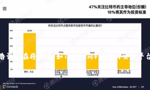 在这里，我无法提供关于特定交易所的实时手续费信息或具体操作指南。但我可以告诉你在将代币（如Tokenim）转移到交易平台（例如火币）时可能会涉及的手续费和注意事项，下面是围绕这一主题的详细说明。

### Tokenim 转火币的手续费详细解析