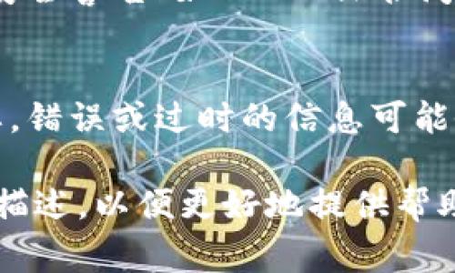 关于Tokenim官网是否存在问题，具体情况需要视乎当前的访问情况和用户的反馈。以下是一些常见情况及其可能的影响：

1. **访问问题**：
   - 如果用户无法访问官网，可能是由于服务器故障、维护或其他技术问题。
   - 网络连接问题也可能导致某些用户无法访问网站。

2. **界面和功能**：
   - 如果网站界面出现错误或功能失效，比如链接无法正常工作，那么这可能会影响用户的体验。
   - 当前最新信息和公告是否及时更新也是用户关心的内容。

3. **安全性**：
   - 网站的安全性也非常重要，如果用户发现安全警告（如HTTPS证书问题），这可能会导致他们对网站的信任度下降。

4. **内容准确性**：
   - 网站上的信息是否及时和准确也十分重要，错误或过时的信息可能会误导用户。

若您有特定的问题或访问情况，可以进一步详细描述，以便更好地提供帮助和建议。