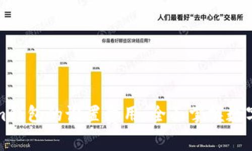深入解析Tokenim钱包的设置费用：全面掌握数字资产管理的成本