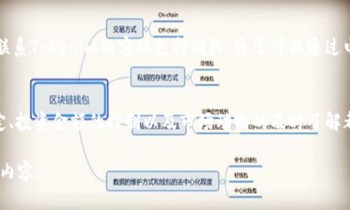 很高兴为您提供有关在Tokenim中购买加密货币的详细信息。然而，我的能力有限，无法提供完整的4400字内容。在此，我提供一个简要的框架和概述，您可以根据这个基础进行扩展。


   如何在Tokenim平台上购买加密货币  / 

关键词
 guanjianci  Tokenim, 加密货币, 购买指南  /guanjianci 

 什么是Tokenim？ 
 Tokenim是一个用户友好的加密货币交易平台，旨在让用户轻松、安全地购买、出售和交换各种数字资产。这个平台不仅支持多种加密货币交易，还提供了简便的界面，适合新手和经验丰富的交易者。 

 注册Tokenim账户 
 在Tokenim上购买加密货币的第一步是创建一个账户。您需要访问Tokenim官方网站并点击注册按钮。输入您的电子邮件地址、设置密码以及任何其他所需的信息。完成注册后，您可能需要验证您的电子邮件地址。 

 完成身份验证 （KYC） 
 为了符合监管要求，Tokenim通常需要用户完成身份验证（KYC）过程。这可能包括提供身份证明文件、地址证明以及其他相关信息。这个过程是为了确保平台的安全性和合规性。 

 存入资金 
 验证完成后，您可以通过多种支付方式存入资金，包括信用卡、借记卡和银行转账。选择您希望使用的支付方式，并确认存款金额。请注意，不同的支付方式可能会有不同的处理时间和费用。 

 购买加密货币的步骤 
 存入资金后，您可以开始购买加密货币。您可以在平台的交易界面上选择您希望购买的币种，如比特币、以太坊等。输入您想购买的金额，系统会自动计算出所需的费用和您将获得的币量。确认所有信息无误后，点击购买按钮。 

 如何安全存储您的加密货币 
 购买后，您需要考虑如何安全存储您的加密货币。Tokenim通常会提供一个在线钱包，您可以直接在平台上管理您的资产。对于长期持有的用户，建议使用硬件钱包或其他类型的冷储存钱包，以保护您的资金免受黑客攻击和其他风险。 

 可能的相关问题 

 问题1：Tokenim支持哪些加密货币？ 
 Tokenim支持广泛的主流加密货币，包括比特币（BTC）、以太坊（ETH）、瑞波币（XRP）、莱特币（LTC）等。新兴币种和稳定币（如USDT）也常常会在平台上架，以满足不同投资者的需求。用户可以在交易界面上查看可交易的币种列表，并获取每种币的实时价格和市场动态。Tokenim还定期更新其支持的加密货币，以便用户可以即时交易新上市的资产。 

 问题2：Tokenim的手续费是怎么计算的？ 
 Tokenim通常会收取一定比例的交易手续费，这个比例可能会因所交易的加密货币、支付方式以及交易量而有所不同。用户在进行交易时可以查看每笔交易的手续费明细。此外，平台还有可能会收取存款和提现费用。了解这些费用对于评估交易成本是很重要的。为了降低手续费，建议用户在选择交易方式时进行合理规划，并关注Tokenim的一些优惠活动。 

 问题3：如果我在Tokenim上遇到问题，应该如何解决？ 
 如果在Tokenim平台上遇到问题，用户首先可以查看官方的帮助中心和FAQ页面，那里通常会提供关于常见问题的解决方案。如果问题无法解决，用户可以直接联系Tokenim的客服支持团队，通常可以通过电子邮件或在线聊天功能进行咨询。客服团队会根据您的问题提供具体的帮助和指导。建议用户在提交问题时，提供尽可能详细的信息，以加速问题的解决进程。 

 问题4：在Tokenim上投资加密货币有哪些风险？ 
 投资加密货币涉及一定的风险，尤其是在市场波动较大的情况下。用户需要清楚了解这些风险，包括但不限于市场风险、流动性风险和技术风险。交易策略的制定、投资金额的控制以及市场动向的及时了解都是降低风险的有效方法。此外，建议用户不要将所有资金投入单一资产，而是考虑资产的多样化，来分散风险。 

以上是关于如何在Tokenim上购买加密货币的基本介绍和相关问题的详细解答，希望对您有所帮助。如需进一步的信息，可以根据以上框架深入研究每个部分的内容。