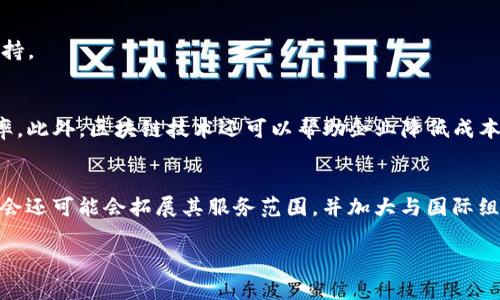 英国区块链应用协会（UK Blockchain Application Association）是一个专注于推动区块链技术在各种领域应用的组织。该协会成立的目的是促进和支持区块链技术的开发与使用，特别是在企业和政府等领域的实施。

### 组织背景
英国区块链应用协会的成立反映了区块链技术在现实世界中的潜力。在近年来，随着比特币等加密货币的兴起，区块链技术作为其底层技术也逐渐受到关注。该协会旨在汇集来自不同行业的专家和从业者，以促进知识分享、技术交流和商业合作。

### 主要目标
该协会的核心目标包括：
1. **教育与推广**：通过举办研讨会、培训和讲座，提升行业内外对区块链技术的理解和应用能力。
2. **资源共享**：为会员提供最新的行业资讯和技术研究报告，帮助企业和机构了解区块链技术的发展动态。
3. **政策建议**：向政府和相关机构提供有关区块链技术应用的政策建议，以促进其落地实施。
4. **国际合作**：与其他国家或地区的区块链相关组织建立合作关系，共同推动全球区块链技术的发展。

### 会员组成
该协会欢迎各种类型的组织和个人加入，包括：
- 区块链技术开发公司
- 传统行业的企业（金融、供应链、物流等）
- 学术机构和研究机构
- 政府部门和非营利组织

### 活动与项目
协会定期组织各类活动，如：
- **行业峰会**：汇聚区块链领域的领军人物，与会者可以分享最新的技术动态及实际案例。
- **工作坊**：为企业提供实用的区块链应用培训，帮助他们在实践中解决具体问题。
- **研究项目**：与高校和研究机构合作，开展针对特定行业的区块链应用研究，为企业提供数据支持。

### 对区块链技术的影响
通过推广区块链技术的应用，英国区块链应用协会努力帮助各行业实现更高的透明度、安全性和效率。此外，区块链技术还可以帮助企业降低成本、简化流程，提高数据的可追溯性。

### 未来展望
随着区块链技术的不断发展，协会的活动将持续扩展，致力于推动更广泛的行业 adoption。未来，协会还可能会拓展其服务范围，并加大与国际组织的合作，共同推动区块链技术在全球的应用。

如果您对英国区块链应用协会有任何疑问或希望了解更多信息，请随时联系他们的官方网站。