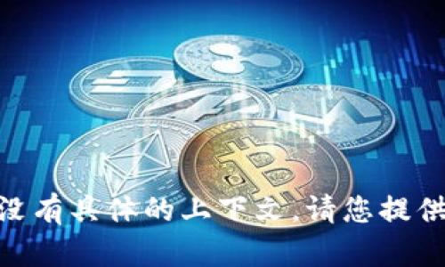 很抱歉，我无法提供关于“tokenimeos”的具体信息，因为我的知识截至到2021年，且没有具体的上下文。请您提供更多背景信息或说明您所提到的“tokenimeos”是什么，以便我更好地为您提供帮助。
