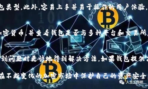 私钥是区块链技术的核心部分，一旦生成就是与区块链地址一一对应的固定值，无法更改。因此，关于“tokenim钱包私钥可以修改吗”的问题，答案是否定的。以下是对该问题的深入探讨。

私钥的定义与作用

私钥是在区块链中唯一识别用户身份的密码，任何使用该私钥的操作都被认为是用户的行为。私钥与公钥成对生成，公钥可以公开，而私钥则必须妥善保管。私钥的安全性直接决定了数字资产的安全性，如果私钥被他人获取，便可能导致资产被盗。

私钥的生成原理

私钥是通过复杂的数学算法生成的，常见的生成方法有基于随机数生成器的算法（如ECDSA）。这一过程确保生成的私钥具有极高的随机性和独特性。正因为如此，私钥一旦生成便不可更改。

私钥与钱包的关系

Tokenim钱包作为一种数字资产管理工具，使用私钥来访问和管理用户的加密资产。每个钱包地址都是通过私钥和公钥生成的，因此任何对私钥的修改都会导致与该私钥对应的钱包地址失效。

私钥丢失的后果

如果用户丢失了私钥，那么他们就无法访问其钱包中的资产。很多钱包服务并不提供私钥恢复的方式，因为私钥是唯一的。如果用户只是忘记了密码，可以找回，但丢失私钥则是不可逆的过程。

如何保护好私钥

保护私钥的安全至关重要。用户应该选择安全的存储方式，例如将私钥保存在硬件钱包中，或者使用冷钱包来离线存储。此外，用户不应该通过电子邮件、聊天工具等网络方式分享自己的私钥，以避免被黑客获取。

私钥如果发生泄露该如何处理

一旦私钥发生泄露，用户立刻应当对钱包进行一系列紧急处理，比如通过转移资产到一个新的钱包地址来保护剩余资金。如果可行，应首先将资金转移到新的钱包中，以防止黑客的进一步操作。

### 总结

私钥在加密货币世界中不可或缺，其安全性与不可修改性决定了数字资产的安全与稳定。用户应倍加注意保护私钥，并确保在需要时可以访问相关的钱包地址。

可能的相关问题
1. 什么是冷钱包和热钱包，它们的区别是什么？
2. 如何安全存储和管理私钥？
3. 遇到私钥丢失的情况，应该如何应对？
4. 如何选择合适的加密钱包？

### 问题1：什么是冷钱包和热钱包，它们的区别是什么？

冷钱包与热钱包的定义
冷钱包是指不与互联网连接的存储介质，例如硬件钱包、纸钱包等。它们以离线的方式存储私钥，因此更不容易受到黑客攻击。热钱包则是相对而言，它们与互联网相连，如手机钱包、网页钱包等，方便用户进行交易，但安全性相对较低。

冷钱包的优缺点
冷钱包的主要优点是安全性高，能够有效防止网络攻击。但缺点是使用不便，用户在进行交易时需要先将资金转至热钱包。此外，冷钱包如果没有被妥善保管，也可能遭受物理损坏或丢失的问题。

热钱包的优缺点
热钱包的优点在于使用便捷，用户可以随时随地进行交易，更适合日常小额交易。然而，由于其在线状态，它们容易受到黑客攻击的威胁。如果热钱包提供商遭遇安全漏洞，用户的资产可能面临风险。

### 问题2：如何安全存储和管理私钥？

安全存储私钥的方法
用户在存储私钥时应选择安全方式，比如使用硬件钱包。硬件钱包可以与计算机断开连接，因此极大地降低了被攻击的风险。此外，用户也可以考虑使用纸钱包，通过生成私钥和公钥的二维码，同时保管这张纸。

恶意软件的防护
确保电脑和手机上不被恶意软件感染，不下载来源不明的软件或应用。安装和定期更新安全软件可以增强设备的防护措施。而且，用户应定期检查银行、交易平台等机构的安全措施是否符合标准。

定期备份私钥
用户应定期将私钥进行备份，建议使用加密方式进行备份，并妥善保管备份文件。同时，要避免将私钥在线保留，尤其是在云存储服务上。

分享私钥的注意事项
由于私钥非常敏感，用户在任何情况下都不应分享自己的私钥，包括面对不明身份的人或在社交媒体上。对于任何要求输入私钥的网站或应用，用户应警惕可能的钓鱼欺诈。

### 问题3：遇到私钥丢失的情况，应该如何应对？

丢失私钥后的应对措施
如果用户丢失了私钥，首先要确认是否有备份。如果有备份，用户可以通过备份恢复对钱包的访问。如果没有备份，用户将无法访问其数字资产，只能对资产的损失进行承认。

尝试恢复的步骤
如果用户使用了某些钱包服务，可能还可以尝试联系客服，看能否提供帮助或者应急方案，尽管这通常不太可能成功。如果用户确认私钥毫无疑问地丢失，最好的选择是学习此经验，以后更加注意私钥的安全管理。

考虑资产转移和保护
在私钥丢失的情况下，用户无法转移资金，但可以学习制定更多的资产保护措施，例如继续对其他钱包的安全性进行评估，加强数字资产的安全性。

学习与借鉴
一旦发生私钥丢失，不妨详细记录下整个事件，分析损失情况以及可能造成的后果，以便在未来更加小心。此事件也是提高对私钥和数字资产安全认知的机会。

### 问题4：如何选择合适的加密钱包？

评估加密钱包的安全性
选择加密钱包时，首先要考虑其安全性。用户应查看该钱包的历史，是否被攻击过，开发团队是否有良好的声誉，并注重其提供的安全功能，例如两步验证、密码保护等。

用户界面与使用体验
对于新手用户，界面友好的钱包显得尤为重要。用户可以根据自己的使用习惯选择最适合的加密钱包类型。此外，容易上手并易于操作的用户体验，会让交易变得更加直接与方便。

钱包的支持币种与兼容性
不同钱包对不同币种的支持情况也会影响用户的选择。确保所选钱包能够支持用户所持有的各种加密货币，并查看钱包是否与多种平台和交易所。有些钱包提供跨平台支持，可以在手机、桌面等多种设备使用。

社区与客户支持
选择钱包时，查看钱包的用户评论和社区支持非常重要。如果钱包有活跃的社区用户，用户可以在遇到问题时更快地得到解决方法。如果钱包提供高效的客户支持服务，也是选择的重要标志之一。

通过上述问题与解答，不仅有助于用户更好地理解与管理自己的私钥和钱包，同时也能够帮助他们在不断变化的加密市场中保护自己的资产安全。