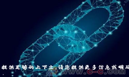 抱歉，您提到的“tokenim”似乎没有提供足够的上下文。请您提供更多信息或明确您的需求，以便我能更好地帮助您。