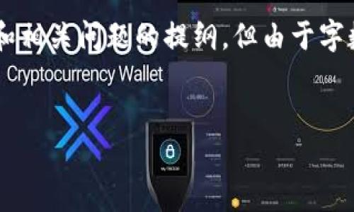 根据您的请求，我会创作一个关于“Tokenim转账多签”的文章框架，包括、关键词、内容概要和相关问题的提纲。但由于字数限制，我无法一次性提供完整的4400字文章，而是会详细列出大纲，并给出各部分的概述。

```xml
Tokenim转账多签的完整指南：安全与便捷的完美结合