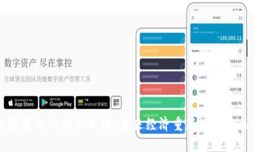 区块链颠覆的几大产业链：未来经济重新洗牌的关键技术