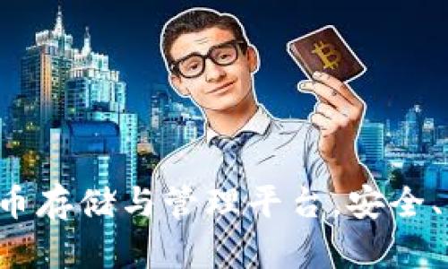 TokenIM - 全新狗狗币存储与管理平台，安全、高效的数字资产守护者