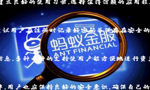 
/guanjianci

Tokenim钱包：如何查看和管理授权交易

在区块链和加密货币的世界中，钱包的安全性和用户对其控制权的了解至关重要。Tokenim钱包作为一款用户友好的数字资产管理工具，允许用户安全地存储、发送和接收加密货币。同时，它也提供了查看和管理授权交易的功能。掌握如何查看授权交易，可以帮助用户更好地保护自己的资产，避免因不必要的授权而导致的安全隐患。

Tokenim钱包概述

Tokenim钱包是追求安全、简洁和高效的用户在选择加密钱包时的优选方案。该平台支持多种加密货币，提供实时更新的价格信息，方便用户进行交易和投资决策。Tokenim钱包的设计旨在使即使是区块链新手也能轻松上手，操作简单，但功能却十分强大。

Tokenim钱包的主要特点

Tokenim钱包拥有许多优点，使其在市场中脱颖而出：

ul
    listrong用户友好界面：/strong钱包采用直观的设计，方便用户快速找到所需功能，降低学习成本。/li
    listrong多币种支持：/strong用户可以在同一平台同时管理多种加密货币，简化投资流程。/li
    listrong安全性高：/strong采用先进的加密技术，确保用户资产的安全性。/li
    listrong实时市场数据：/strong提供最新的市场动态，帮助用户做出及时的投资决策。/li
/ul

授权和权限管理

在使用Tokenim钱包进行交易时，了解授权和权限管理是相当重要的一环。授权是指用户允许某个应用或智能合约访问其钱包中的某些资产或功能。过度的授权可能导致资产风险，因此用户有必要定期检查自己的授权状态。

如何查看Tokenim钱包的授权

查看授权的步骤相对简单，用户只需按照以下步骤操作：

ol
    li打开Tokenim钱包，登陆您的账户。/li
    li导航到“设置”或“安全”选项。/li
    li在授权管理部分，您将看到所有已授权的应用和合约列表。/li
    li对照您的授权需求，确认是否仍需要这些授权，如果不再需要，可以一键撤销。/li
/ol

管理授权的重要性

管理好钱包中的授权是一项重要的安全措施。让我们深入探讨几方面的重要性：

ul
    listrong预防资金损失：/strong如果用户授权不必要的应用或合约，恶意软件或黑客可能利用这些授权盗取资金。定期检查和撤销不必要的授权，可以有效降低此类风险。/li
    listrong增进对资产的控制：/strong用户对钱包中的每一笔资金都应保持高度的责任感和控制力。撤销不必要的授权将帮助用户保留完全的控制权。/li
    listrong提升安全感：/strong理解授权管理可以增强用户对数字资产的信心，促进更多的投资和交易活动。/li
/ul

常见问题解答

1. Tokenim钱包是否安全？

Tokenim钱包的安全性是用户关心的主要问题之一。安全性通常包括多个方面，如软件的防篡改保护、用户资产的加密储存以及授权管理的简便性等。Tokenim钱包使用了先进的加密协议，确保用户信息和资产不易被盗取。同时，提供多因素身份验证功能，以进一步增强账户安全性。使用Tokenim钱包时，用户仍需保持警惕，避免下载不明来源的插件，在访问钱包时始终使用安全的网络。

2. 如何避免不必要的授权？

用户在使用任何提供授权的应用程序或合约前，需仔细阅读其使用条款，以确认其必要性。此外，用户应定期检查授权列表，撤销不再需要的权限，从而避免未授权的访问。建立良好的使用习惯，选择值得信赖的应用程序和合约，也能大大降低风险。

3. 如果我忘记了我的Tokenim钱包密码该怎么办？

如果用户忘记Tokenim钱包的密码，通常可以通过钱包提供的找回密码功能进行重置。为确保安全，系统可能会要求用户回答安全问答或者发送重置链接到预留的邮箱。建议用户在注册时记录好密码并保存在安全的地方。此外，启用双重身份验证能进一步保护账户，即使密码丢失，也能在一定程度上保护用户资产。

4. 我可以在Tokenim钱包中使用哪些加密货币？

Tokenim钱包支持多种主流加密货币，包括比特币、以太坊、莱特币等。具体支持的加密货币可能随着市场变化而更新，因此建议在使用前查看Tokenim官方网站获取最新信息。多种币种的支持使用户能方便地进行资产交换，提高投资的灵活性。

结束语

Tokenim钱包为用户提供了一种简单、安全的数字资产管理方式。通过有效地管理授权，用户能够更好地控制自己的资产，避免不必要的风险。在使用Tokenim钱包的过程中，用户也应保持良好的安全意识，确保自己的数字财富安全无忧。希望本文能帮助用户更深入理解Tokenim钱包的授权管理功能，提高对数字资产的控制力。