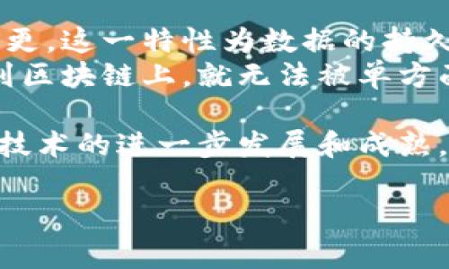 区块链四个要点通常指的是区块链技术的基本特征或优势，通常包括去中心化、安全性、透明性和不可篡改性。这些特征是区块链技术的核心，决定了其在各种应用场景中的潜力和价值。

以下是对这四个要点的详细介绍：

1. 去中心化
去中心化是区块链技术的一大特性，意味着没有单一的控制权集中在某个组织或个人手中。在传统的中心化系统中，数据存储在一个中心化的服务器上，所有的交易和数据处理都依赖于这个中心。而区块链通过分布式网络将数据复制到多个节点，实现了数据的去中心化管理。
这一特性带来了更高的抗风险能力。例如，如果中心化服务器遭到攻击，整个系统可能会瘫痪，而在去中心化的网络中，即使个别节点受到攻击，整体系统仍能正常运行。这也使得区块链在金融、身份验证、供应链管理等领域展现出极大的应用潜力。

2. 安全性
区块链技术通过多种加密算法和共识机制来保证数据的安全性。每一个区块都包含了前一个区块的哈希值，这样链条上的任何变动都会影响到后续区块，从而避免了数据被恶意篡改的可能性。
此外，网络中的节点共同维护账本，每一个新的交易或区块必须获得网络中多数节点的确认才能被添加到链上。这一共识机制增强了数据的可信度，使得恶意个人或组织几乎不可能单独掌控整个网络。同时，由于区块链通常是公开的，任何人都可以查看交易记录，从而实现透明的审计和监督。

3. 透明性
区块链的透明性体现在所有参与者都可以访问区块链上的所有交易记录。每一次的交易都被记录在区块链上，并且无法人为删除或篡改。这种公开透明的特性不仅增强了各方的信任，还促进了各利益相关者之间的合作。
在许多应用场景中，例如粮食供应链管理、投票系统、金融交易等，透明性使得各方能够随时核实数据，从而减少了腐败和欺诈的可能性。同时，透明的交易记录也促进了责任追踪，使得问题一旦出现，可以更快速有效地找到责任方。

4. 不可篡改性
不可篡改性是区块链技术的另一关键特征。由于每个区块都包含前一个区块的哈希值，使得一旦信息被录入区块链，就几乎不可能变更。这一特性为数据的持久性提供了保障，确保了历史交易的数据不会在后期被恶意修改。
不可篡改性使得区块链特别适合需要高度验证的应用场景，如智能合约、电子投票等。以智能合约为例，合同条款一旦被编写并部署到区块链上，就无法被单方面修改，从而能够确保合约的公平性和有效性。

总结来说，区块链的去中心化、安全性、透明性和不可篡改性是其主要优点，这些特性为其在多种领域的应用奠定了基础。随着区块链技术的进一步发展和成熟，其在未来的应用潜力将更加广泛。

如果你有其他相关问题或者想深入了解某一方面，欢迎继续提问！