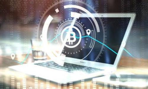 “tokenim未打包”可能涉及到区块链技术或加密货币领域中的某种特定情况。下面是对这个术语的分析，及其可能包含的内容。

### 未打包的含义

在区块链技术中，数据的“打包”（batching）是指将多个交易或数据块整合到一起，形成一个区块并记录到区块链上。在比特币和以太坊等公链上，交易需要被矿工或网络节点确认，通过“打包”后才会被添加到区块链中。

因此，