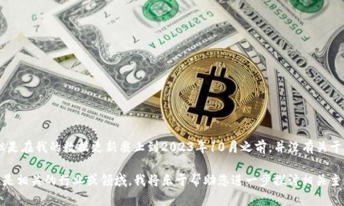 看起来您提到的“tokenim”可能是一个特定的术语或项目，但是在我的数据更新截止到2023年10月之前，并没有关于“tokenim”的具体信息。因此，我无法提供详细的介绍或分析。

如果您能够提供更多的上下文，例如这个词是如何使用的，或是相关的行业或领域，我将乐于帮助您进一步探讨相关主题！请您补充一些信息，以便我能更好地为您服务。