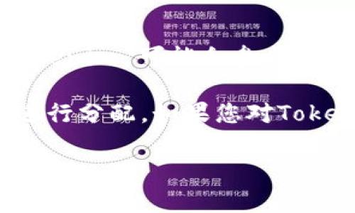 Tokenim 是一个项目名称，可能涉及去中心化金融 (DeFi)、区块链技术或者加密货币的相关领域。关于具体的矿池信息，Tokenim 可能会参与某个特定的矿池，但没有直接的公共数据源详细说明。

矿池一般是指多个矿工共同协作挖掘加密货币，通过共享计算能力来提高挖矿效率，并将获得的奖励按照贡献的计算能力进行分配。如果您对Tokenim是否属于某个特定的矿池有具体的信息需求，建议您查阅相关的官方网站或社区讨论区，以获取最新和最准确的信息。

如果您有其他具体问题或需要了解更多信息，随时可以问我！