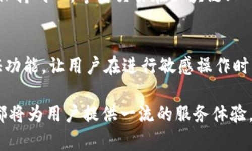 是的，TokenIM可以进行多方转账。TokenIM是一种基于区块链技术的加密货币钱包，它支持多种加密资产的管理和转账功能。以下是对TokenIM多方转账的具体介绍，以及相关的一些问题和解答。

TokenIM的简介
TokenIM是一款多功能的数字货币钱包，允许用户在不同数字资产之间进行转账、交换和管理。它不仅支持BTC、ETH等主流数字货币，还支持多种ERC20、TRC20及其他标准的代币。用户可以方便地通过手机应用进行加密资产的管理。

多方转账的功能
在TokenIM中，多方转账指的是一次性向多个地址发送加密货币的功能。这种方式极大地提高了转账的效率，尤其是在需要同时向多个用户或地址进行支付时，传统的一一转账方式可能显得非常繁琐和耗时。

通过多方转账功能，用户可以在一个交易中指定多个接收地址以及相应的转账金额，TokenIM会自动将这些信息整理并发送。这不仅减少了用户的操作步骤，还可以节省网络交易费用，因为在区块链上每笔交易都需要支付一定的矿工费用。

TokenIM多方转账的优势
TokenIM的多方转账功能具有以下几个优势：
ul
    listrong效率高：/strong用户可以一次性完成多笔转账，避免了逐一操作的繁琐。/li
    listrong节省费用：/strong在区块链上，合并多笔交易为一笔可以节省交易费用。/li
    listrong用户体验佳：/strong友好的用户界面使得多方转账过程简单而直观，降低了操作难度。/li
    listrong安全性：/strongTokenIM提供了多重安全措施，确保用户的资产在转账过程中的安全。/li
/ul

可能相关的问题

h41. TokenIM支持哪些类型的数字货币？/h4
TokenIM支持多种类型的数字货币，主要包括比特币（BTC）、以太坊（ETH）、以及各类ERC20及TRC20代币。此外，TokenIM还不断更新和增加对新兴加密资产的支持，以满足用户的需求。用户在选择钱包时，需关注其支持的货币种类，以及未来的更新能力。

h42. 如何使用TokenIM进行多方转账？/h4
要使用TokenIM进行多方转账，用户需要先下载并安装TokenIM应用，然后创建或导入钱包。在完成钱包设置后，用户可以找到转账功能，选择“多方转账”选项，输入各个接收地址及转账金额后，再确认交易即可。整个过程简便快速，用户只需确保在转账前充分核对信息，以免发生错误。

h43. 进行多方转账时需要注意什么？/h4
在进行多方转账时，用户需要注意以下几点：确保输入的接收地址及金额正确；了解当前网络的交易费用，并选择合适的手续费；确认转账后，保持耐心，等待交易在区块链上确认；及时查看转账状态，确保对方收到资金。同时，用户还应关注TokenIM的更新需求和安全性，定期更新应用程序以获得更好的体验和保护。

h44. TokenIM的安全性如何保障？/h4
TokenIM通过多种方式保证用户资产的安全，包括私钥的本地存储、不使用中心化服务器、交易加密等。此外，TokenIM也提供了多重身份验证功能，让用户在进行敏感操作时，需要经多重身份验证后才可完成相关操作。这种设计有效降低了用户信息泄露及资产被盗的风险，提升用户的安全感。

通过以上的讨论，相信读者已经对TokenIM及其多方转账功能有了更深入的了解。无论是对数字货币的管理还是对转账的便捷性，TokenIM都将为用户提供一流的服务体验。