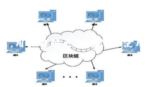   如何在Tokenim上显示资产金额：完整指南 / 
 guanjianci Tokenim, 显示金额, 加密货币 /guanjianci 

引言
随着区块链技术的快速发展，越来越多的人开始接触加密货币，并使用各种平台来管理他们的数字资产。Tokenim作为一个新兴的加密货币管理平台，提供了便利的功能，这使得用户能够轻松地管理和查看他们的资产。其中一个重要而基本的功能就是显示资产金额。然而，许多新用户在开始使用Tokenim时，对如何查看和理解他们的资产金额可能会感到困惑。本文将详细介绍如何在Tokenim上显示资产金额，以及相关的一些问题。

Tokenim平台简介
Tokenim是一个数字资产管理和交易平台，其目标是为用户提供一个安全、简便的环境，使他们能够轻松地管理加密货币及其资产。该平台支持多种主要的加密货币，如比特币、以太坊、莱特币等，并允许用户在平台内完成交易。Tokenim的界面友好，适合新手和经验丰富的用户使用。平台还提供实时价格更新和资产分析，帮助用户做出明智的投资决策。

显示资产金额的基本步骤
在Tokenim上显示资产金额的步骤相对简单，以下是具体的操作流程：
ol
listrong登录账户：/strong首先，用户需要访问Tokenim官方网站并使用个人账户进行登录。如果用户还没有注册账户，可以按照平台的指示进行注册。/li
listrong资产概述：/strong登录后，用户将看到一个资产概述页面，该页面展示了用户所有加密货币的基本信息和当前市场价格。在此页面上，用户可以看到每种资产的数量和相应的美元价值。/li
listrong详细信息：/strong用户可以点击每种资产，进入详细信息页面，在这里可以看到更多关于该资产的指标，例如价格变化、交易量、历史价格图表等。这些信息可以帮助用户更深入地了解资产的表现。/li
listrong显示：/strong为了更直观地查看资产金额，用户可以选择不同的视图模式和排序方式。例如，可以按价值、数量或价格变动来排序资产，以便一目了然地了解各个资产的表现。/li
/ol

问题1：Tokenim支持哪些类型的加密货币？
Tokenim平台支持多个主要加密货币的管理与交易。以下是一些Tokenim上支持的加密货币类型：
ul
listrong比特币（BTC）：/strong作为第一个和最流行的加密货币，比特币在Tokenim上具有重要地位，用户可以轻松查看其数量和价值。/li
listrong以太坊（ETH）：/strong以太坊是一个辽阔的生态系统，支持智能合约和去中心化应用程序，也受到Tokenim用户的广泛欢迎。/li
listrong其他主流加密货币：/strong除了BTC和ETH之外，Tokenim还支持其他许多主流加密货币，如莱特币、瑞波币、比特币现金等。/li
listrongERC-20代币：/strong平台允许用户管理多种基于以太坊的ERC-20代币，方便用户对更多种数字资产进行投资和管理。/li
/ul
Tokenim不断扩展其资产范围，力求满足用户的多样化需求，使其成为一个多功能的加密货币管理平台。随着市场的发展，用户可以期待Tokenim在未来新增更多的支持货币，这将进一步增强用户的投资体验和管理能力。

问题2：如何确保在Tokenim上安全管理资产？
安全性是数字资产管理的重中之重，尤其是在加密货币领域。以下是一些确保在Tokenim上安全管理资产的有效策略：
ul
listrong启用双重身份验证（2FA）：/strongTokenim支持双重身份验证，用户应当启用此功能，以增加账户的安全性。通过2FA，用户在登录时还需要输入一次性密码，提供额外的保护。/li
listrong定期更改密码：/strong强密码是确保在线账户安全的关键。建议用户定期更改Tokenim账户的密码，并确保选择复杂且不易猜测的密码。/li
listrong保持私钥安全：/strong如果用户拥有自己的加密货币钱包，务必妥善保管私钥和助记词，确保它们不被他人获取。/li
listrong谨慎对待钓鱼攻击：/strong用户应始终提高警觉，任何要求提供个人信息或登录凭据的电子邮件或消息都可能是钓鱼攻击，不应该轻信。/li
/ul
通过遵循上述安全措施，用户能够有效降低在Tokenim上管理资产的风险，提升资产的安全性。

问题3：Tokenim的手续费和交易透明度如何？
在使用Tokenim平台进行加密货币交易时，透明度和费用结构是至关重要的因素。以下是关于Tokenim手续费和交易透明度的详细说明：
ul
listrong手续费结构：/strongTokenim在交易时会收取一定比例的手续费，具体费用通常根据交易的货币和金额而异。在进行交易之前，用户可以在平台上查看当前的手续费信息，以确保其知情。/li
listrong透明交易记录：/strongTokenim提供了完整的交易记录，用户可以随时查看他们的所有交易历史，这样做可以提高平台的透明度，让用户能够准确追踪每笔交易的情况。/li
listrong市场行情与价格变动：/strong平台会实时更新市场行情，用户可以查看最新的价格、市场深度等数据。这种透明的信息提供有助于用户做出更明智的投资决策。/li
/ul
Tokenim的透明度和手续费结构通过对用户信息的清晰展示，提升了用户的信任和使用体验，用户可以安心进行交易和投资。

问题4：Tokenim的用户体验如何？
用户体验在选择加密货币平台时是一个至关重要的因素，Tokenim在这方面积极进行和改进。以下是对Tokenim用户体验的一些主要看法：
ul
listrong界面友好：/strongTokenim的网站和移动应用程序具有简洁、直观的设计，用户可以轻松导航，而且所需的功能都可以快速找到，尤其适合新手用户。/li
listrong响应式设计：/strong平台的响应速度很快，无论是进行交易还是查看资产，都毫无延迟，确保用户在使用时体验流畅。/li
listrong客户支持：/strongTokenim提供了多种客户支持渠道，如在线客服、常见问题解答以及社区论坛等，用户在遇到问题时可以迅速获得帮助。/li
listrong教育资源：/strong为了帮助用户更好地理解加密货币和Tokenim平台，Tokenim还提供了一系列教育资源，包括教程、视频和文章，有助于提升用户的知识水平。/li
/ul
综合来看，Tokenim致力于为用户提供卓越的体验，以助力他们在这个快速发展的数字资产市场中成功。在安全和用户体验的双重保障下，Tokenim无疑是一个值得信赖的平台。

总结
Tokenim作为一个新兴的加密货币管理平台，凭借其独特的功能和良好的用户体验，为用户提供了一个理想的环境来管理和交易数字资产。通过详细了解Tokenim上显示资产金额的方法，以及相关的问题，用户能够更加自信地使用这个平台。随着数字资产领域的不断演变，Tokenim也将继续努力，提供更先进的技术和支持，致力于成为用户值得信赖的合作伙伴。

 p 以上内容概述了如何在Tokenim上显示资产金额的过程，并针对可能的相关问题进行了详细解答。希望这篇文章能为广大用户提供有价值的信息，帮助他们更好地使用Tokenim平台。 /p 