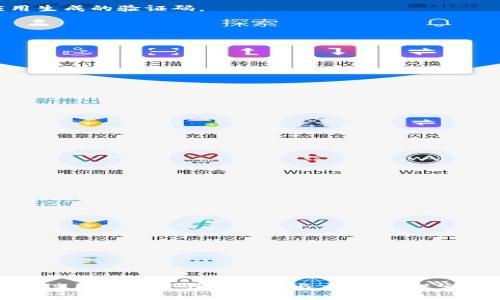   如何安全使用Tokenim钱包，防止被盗 / 
 guanjianci Tokenim钱包, 防盗, 加密货币 /guanjianci 

引言
随着数字货币的普及，越来越多的人开始使用各种加密货币钱包进行交易和存储。然而，加密货币的安全性依然是一个主要问题，尤其是像Tokenim这样的数字钱包。Tokenim钱包以其用户友好的界面和多种功能而受到欢迎，但用户在使用的过程中也要特别注意保护自己的资产以防止被盗。本文将深入探讨如何有效防止Tokenim钱包被盗，并提供实用的建议和安全措施。

理解Tokenim钱包的基本机制
Tokenim钱包是一种加密货币钱包，用户可以用它来存储、发送和接收多种加密货币。这种钱包的基本功能与传统银行账户相似，但在数字货币的环境下，用户需要特别注意私钥和助记词的安全性。私钥是访问和控制钱包资产的唯一通行证，因此必须妥善保管。

Tokenim钱包通常提供多种安全机制，例如两步验证、冷钱包存储、及交易通知等。这些功能都是为了增加账户的安全性，防止黑客入侵和资产被盗。然而，用户也需要积极采取一系列措施，最大程度地降低风险。

采用强密码和两步验证
设置一个强密码是保护Tokenim钱包的第一步。强密码应该包含字母、数字和特殊符号，并且长度至少为12个字符。此外，建议定期更改密码，避免使用容易被猜到的个人信息（如生日或手机号）。

两步验证（2FA）是一种额外的安全身份验证机制。当用户尝试登录或进行交易时，系统会要求用户提供额外的验证码。这种验证码通常通过手机短信或专用应用（如Google Authenticator）发送给用户。启用两步验证能够有效防止未授权的访问。

定期更新和正确配置安全设置
定期更新Tokenim钱包的应用程序及其安全设置也是保护账户的重要一步。钱包开发者会定期推出更新，以修复已知的安全漏洞并增强功能。用户应确保他们使用的是最新版本，以获得最佳的安全保护。

同时，用户应该花时间熟悉Tokenim钱包的所有安全设置。确保启用了所有可用的安全选项，并合理配置通知设置，以便及时获知任何可疑活动。

避免公共Wi-Fi和共享设备
在使用Tokenim钱包时，避免通过公共Wi-Fi进行交易或访问私人信息。公共Wi-Fi网络通常缺乏必要的安全措施，容易受到黑客攻击。建议用户使用自己的移动数据计划或一个可信的VPN服务来保护连接。

此外，尽量避免在共享设备上登录Tokenim钱包，因为这些设备可能已经感染了恶意软件。即使是在自己家中，用户也应确保设备的安全，定期运行反病毒软件。

安全备份助记词和私钥
助记词和私钥是访问Tokenim钱包的关键，切勿将其保存在网上或不安全的地方。建议用户将这些信息写下来，在安全的地方（如保险箱）存储，并确保不轻易与他人分享。

在生成助记词时，用户应仔细核对所有单词的顺序和准确性，确保在需要恢复钱包时没有任何错误。备份文件也应定期更新，确保其一致性。

定期检查账户活动
定期检查Tokenim钱包的账户活动能够帮助用户及时发现任何可疑的交易或变动。用户应关注登录记录、交易历史，以及任何未授权的转账。如果发现异常情况，立即更改密码并通知支持团队。

不要盲目相信第三方应用和网站
在使用Tokenim钱包时，用户应保持警惕，不要轻易相信第三方应用或网站的促销活动。这些信息可能是钓鱼攻击的手段，旨在偷偷获取用户的账户信息。

使用Tokenim钱包的同时，不要点击任何可疑链接，始终从官方网站下载应用程序，并确保其来源可靠。

总结
使用Tokenim钱包进行加密货币交易是方便而实用的，但用户也需要时刻保持警惕，采取必要的安全措施来防止资产被盗。通过采用强密码、启用两步验证、定期更新安全设置、避免公共网络等方法，用户可以显著降低被盗的风险。

常见问题解答

问题一：如何选择一个强密码？
选择强密码的原则如下：
ul
    listrong长度：/strong密码建议至少为12个字符，越长越好。/li
    listrong复杂性：/strong包含大小写字母、数字和特殊符号，例如！@#$%^
                        </div>
                        <aside class=