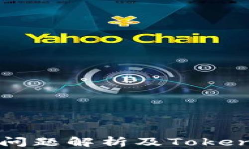 
狗狗币转账问题解析及Tokenim使用指南