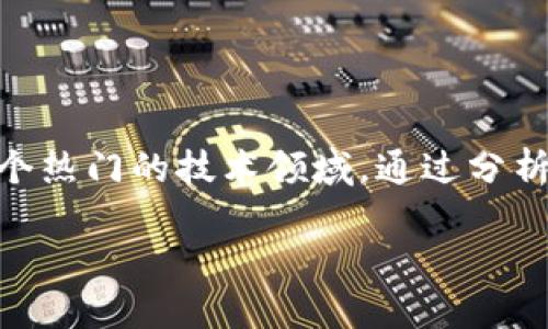 微信区块链图片是什么东西是一个相对较新的概念，涉及微信和区块链两个热门的技术领域。通过分析这一主题，我们能够更好地理解它的应用，潜在影响，以及可能引发的问题。

区块链技术在数字图像领域的革命：理解微信区块链图片