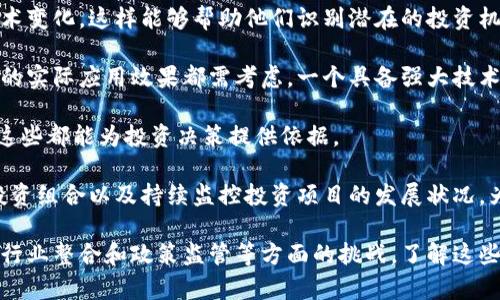 区块链网是一个复杂的概念，指的是基于区块链技术建设的网络系统，通过去中心化的方式实现数据的共享和透明。区块链网络不仅仅限于加密货币的交易，还可以用于供应链管理、身份验证、智能合约等多个领域。

### 区块链网的基本概念

区块链可以被定义为一种去中心化的分布式账本技术，其中的信息是以块（即区块）为单位，按时间顺序链式相连，每个区块都包含了前一个区块的哈希值。这样做的目的是确保数据的安全性、不可篡改性和透明性。

在区块链网中，所有参与者（节点）都拥有完整的账本副本，从而使得每个节点都有权利验证信息的合法性。一旦信息被添加到区块链中，就很难被修改或删除，这使得数据的可信度大大提高。

### 区块链网的类型

区块链网可以分为几种不同的类型：

1. **公有链**：任何人都可以参与的开放性区块链，比如比特币和以太坊，人人都可以查看和添加数据。

2. **私有链**：由特定组织控制的区块链，只有被授权的用户才能访问，适用于企业内部数据管理。

3. **联盟链**：由多个组织共同维护的区块链，适合需要合作的多个方进行数据共享，如银行间的结算系统。

### 区块链网的应用场景

区块链技术的应用场景广泛，以下是几个主要的应用领域：

- **金融服务**：区块链技术能够提高交易的速度和安全性，降低跨境支付的成本，提升透明度。

- **供应链管理**：通过区块链技术追踪产品的整个生命周期，从生产到消费，确保产品的真实性。

- **身份验证**：区块链可以用于创建安全的身份验证系统，保护用户的个人信息。

- **数字版权**：艺术家和创作者可以通过区块链技术保护他们的作品版权，提高内容的透明度。

### 常见的区块链技术

实现区块链网的技术有很多，以下是一些常见的技术：

- **哈希算法**：用于确保区块内容的完整性。
  
- **共识机制**：用于确保网络中的所有节点达成一致，如工作量证明（PoW）、权益证明（PoS）等。

- **智能合约**：自动执行合约条款的代码，减少中间环节，提高效率。

### 可能的相关问题

#### 1. 区块链网的安全性如何保障？

区块链网的安全性可以通过多个层面来保障，主要包括加密技术、共识机制和去中心化的特性。

首先，加密技术是区块链金融安全和隐私保护的基础。所有交易信息都经过安全的哈希算法处理，确保数据的完整性和不可篡改性。通过公钥和私钥机制，只有拥有相应私钥的用户才能发起交易，从而有效防止未经授权的访问。

其次，共识机制是确保多个节点对信息达成一致的方式，确保网络中所有参与者都在同一时间拥有相同的数据。例如，工作量证明可以通过要求验证者解决复杂的数学问题，来实现公平的竞争和数据的安全性。

最后，去中心化特性意味着没有单一的控制方，任何节点的攻击都不足以影响整个网络。在数据被篡改或部分节点失效的情况下，其他节点依旧可以保持网络的稳定性和安全性。

#### 2. 区块链网如何影响传统行业？

区块链网对传统行业的影响深远，尤其是在金融、物流、医疗和法律等领域都展现出了巨大的潜力。

在金融行业，区块链可以提高支付处理的速度，降低交易成本。传统银行需要多个中介来完成交易，而区块链允许点对点交易，省去不必要的环节，降低了手续费。同时，实时结算有助于减少流动资金的占用。

在物流行业，通过区块链技术可以实现供应链的透明化，各方可以实时追踪货物的位置和状态，确保信息的真实和可靠，减少了假冒伪劣产品的风险。

在医疗行业，区块链可以用于患者的健康记录管理，保证数据的安全和隐私，多个医疗机构可以在合规的前提下共享数据，提高诊断的准确性。

在法律行业，智能合约可以自动执行和验证合约条款，减少争议和法律诉讼的成本，提高合同执行的效率。

#### 3. 区块链网的未来发展趋势是什么？

区块链网的未来发展趋势将体现在以下几个方面：技术创新、政策监管、行业整合和应用推广。

随着技术的不断创新，区块链的性能会愈加提升，特别是在交易速度、存储效率和能源消耗等方面的改进。例如，通过分片技术和第二层解决方案，能够有效提升链上交易的处理能力。

政策监管将是各国政府关注的重点。虽然区块链技术本质上是去中心化的，但在法治社会中，各国必须制定相应的监管政策，以保护用户权益，防范金融犯罪。

行业整合也会不断加速，传统企业与区块链项目的合作将成为趋势，促进两者的优势互补，加速各行业的数字化转型。

应用推广方面，将有更多具有实际可行性的区块链项目落地。例如，数字资产的发行、存证和共享将更加普遍，促使人们对区块链的接受度提升。

#### 4. 如何投资区块链相关项目？

投资区块链相关项目需要了解市场动态、技术基础和项目背景。

首先，了解市场动态非常重要。投资者需时刻关注区块链行业的热门趋势、市场需求以及技术变化，这样能够帮助他们识别潜在的投资机会。

其次，投资区块链项目之前要深入了解其技术基础，区块链的核心技术、开发团队及其项目的实际应用效果都需考虑。一个具备强大技术架构和明确商业模式的项目，往往更具投资价值。

此外，调研项目背景和发展路线图也很关键，包括项目的白皮书、合作伙伴、社区参与度等，这些都能为投资决策提供依据。

最后，虽然区块链市场前景广阔，但投资者也要注意风险管理。选择合适的投资时机、分散投资组合以及持续监控投资项目的发展状况，为自己的投资之旅保驾护航。

通过以上内容，我们可以看到区块链网在多个领域的潜力和应用前景，同时面临着安全性、行业整合和政策监管等方面的挑战。了解这些信息，可以帮助我们更好地理解区块链网的意义和价值。