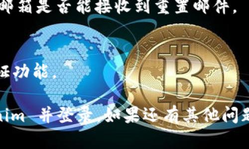 要重新安装 Tokenim 并进行登录，您可以按照以下步骤操作：

### 1. 卸载应用程序
   首先，您需要卸载已经存在的 Tokenim 应用程序。根据您设备的不同，操作步骤可能如下：
   - **Android:** 找到 Tokenim 应用图标，长按，选择“卸载”。
   - **iOS:** 找到 Tokenim 应用图标，长按，选择“删除应用”。

### 2. 下载应用程序
   访问应用商店（Google Play 或 Apple App Store），搜索 