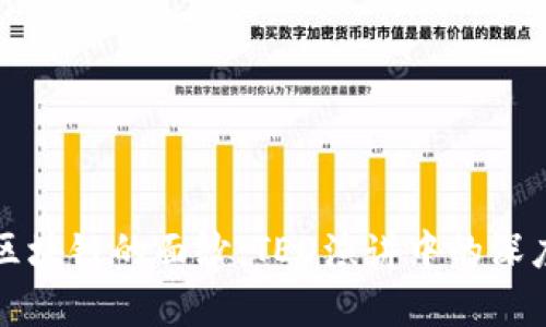 揭开区块链的面纱：TED演讲中的深度解析