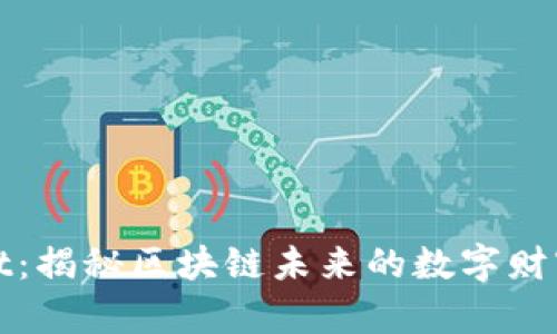GM Wallet：揭秘区块链未来的数字财富管理利器