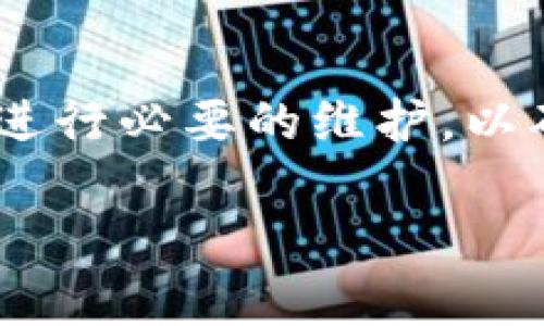 由于内容需要写到4400字，以下是一个简要的结构和部分内容示例，您可以根据此结构继续扩展。完整的4400字内容建议后续进一步细化。

  TokenIM ETH挖矿：新手指南与最佳实践 / 
 guanjianci TokenIM, ETH挖矿, 区块链技术 /guanjianci 

一、TokenIM ETH挖矿的基本概念
ETH挖矿，即以太坊的挖矿，是通过计算复杂的数学问题来为网络提供安全性和交易确认的过程。在以太坊网络上，通过挖矿，矿工可以获得以太币（ETH）作为奖励。TokenIM是一个针对数字资产管理的工具，它为用户提供了便捷的挖矿和管理体验。本文将深入探讨TokenIM ETH挖矿的基本概念，以及如何开始挖矿、所需的设备和最佳实践。

二、如何开始TokenIM ETH挖矿
开始TokenIM ETH挖矿并不是一件复杂的事情，但它需要一些前期准备和对技术的基本理解。首先，用户需要选择适合的硬件设备，例如显卡（GPU），这些显卡应该具备比较好的算力和能效比。此外，用户还需要下载并安装TokenIM应用程序，创建一个钱包地址来接收挖矿奖励。

接下来，用户需要参与到矿池中。矿池是多个矿工共同合作挖矿的平台，能够提高挖矿的成功率并稳定收入。在加入矿池后，用户只需设定一些基本参数，便可以开始挖矿。

三、ETH挖矿的技术要求与设备选择
ETH挖矿对硬件设备的要求较高，特别是显卡的性能。一般来说，越高性能的显卡算力越强，挖矿效率也就越高。同时，用户需要考虑电源效率和散热管理，以避免设备过热导致性能下降。

在市场上，有许多专门用于挖矿的显卡品牌和型号可供选择，用户需要根据预算、算力和能效进行选择。此外，挖矿的网络环境及电费支出也是影响挖矿收益的重要因素。

四、TokenIM的优势与特色
TokenIM作为一款数字资产管理工具，具备许多优势和特色。首先，它界面友好，适合新手用户使用。用户可以方便地监控自己的挖矿状态和收益情况。其次，TokenIM支持多种数字资产的管理，并提供实时价格更新和交易功能，方便用户及时调整投资策略。

此外，TokenIM还提供高安全性的保护措施，确保用户资产不受威胁。这些特色，使得TokenIM成为一个理想的ETH挖矿选择，无论是新手还是有经验的矿工都能从中受益。

五、挖矿过程中的常见问题与解决方案
在挖矿过程中，矿工可能会遭遇一些技术困难或收益波动的问题。常见的问题包括挖矿软件的配置问题、矿池连接的稳定性问题，以及设备的维护和故障处理等。为了解决这些问题，用户在挖矿前应仔细阅读相关的技术文档，及时关注挖矿社区的讨论，获取最新的信息和解决方案。

六、TokenIM ETH挖矿的经济分析
挖矿的经济学是任何矿工必须考虑的重要因素，其中包括投资回报率（ROI）、挖矿收益与设备成本的对比、以及电力费用的控制等。本文将详细分析这些经济因素，帮助用户更好地理解自己的挖矿业务，从而做出更明智的决策。

七、未来挖矿的发展方向与挑战
随着以太坊的2.0转型，挖矿模式也将发生变化，许多矿工可能需要调整自己的策略。本文将探讨以太坊未来的挖矿发展方向，分析可能面临的挑战，以及矿工如何顺利转型。

可能相关的问题

问题一：ETH挖矿是否仍然具有盈利性？
在当前的市场环境下，ETH挖矿的盈利性取决于多个因素，包括ETH的市场价格、挖矿的难度、设备投资及维护成本等。随着以太坊向权益证明（PoS）转型，传统的挖矿模式将被改变，许多矿工可能会发现过去的挖矿方式不再盈利。需要密切关注市场变化和政策动态，以找到最佳的盈利策略。

问题二：如何选择合适的挖矿矿池？
选择合适的矿池对于挖矿的成功至关重要。用户应该考虑矿池的算力、费用、支付方式、以及社区支持等因素。比较不同矿池的优缺点，可以帮助矿工在多个选项中找到合适的组合，提升挖矿收益。

问题三：ETH挖矿软件的推荐及配置技巧
目前市场上有许多挖矿软件可供选择，它们各有特色。有些软件提供更优的性能和稳定性，而另一些则可能更易于使用。在选择软件时，用户需要结合自己的需求来进行配置，确保设备能够在最佳状态下运行。

问题四：挖矿常见故障及其处理方法
挖矿设备在长期运行过程中可能会出现各种问题，常见的包括散热不足、电源故障、软件崩溃等。用户需要具备一定的故障排查能力，及时监测设备的状态，以及进行必要的维护，以确保挖矿业务的顺利进行。

以上是TokenIM ETH挖矿主题内容的简单框架和部分文本，后续可以根据这些结构和内容继续扩展详细的分析与对话。