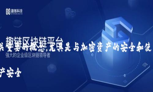 在区块链和加密货币的世界中，