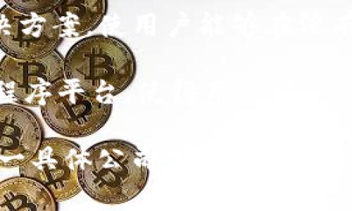 区块链移动市场指的是利用区块链技术来赋能移动市场的公司和应用，这种市场通常涉及数字资产的交易、应用分发和服务提供等。以下是一些可能涉及或利用区块链技术的公司和平台的介绍：

1. **Steemit**: 一个基于区块链的社交媒体平台，用户通过创建和分享内容获得比特币作为奖励，并且用户也可以通过点赞和评论获取奖励。

2. **Brave**: 这是一款注重隐私的浏览器，用户通过其内置的区块链系统获得基本的广告奖励，用户可以选择接受广告以获得BAT（Basic Attention Token）。 

3. **OpenBazaar**: 这是一个去中心化的交易平台，用户可以直接进行商品和服务的交易，采用区块链技术确保交易的安全性和透明性。

4. **Origin Protocol**: 该平台旨在通过区块链技术创建去中心化的电子商务解决方案，使用户能够在没有中介的情况下进行交易。

5. **Waves**: Waves平台允许用户创建和交易代币，提供了一个去中心化的应用程序平台，使得用户可以利用区块链技术进行各种移动应用开发。

不同程度上，这些公司和平台都体现了区块链对移动市场的影响和潜力。如果您对某一具体公司或产品感兴趣，可以进一步深入了解。