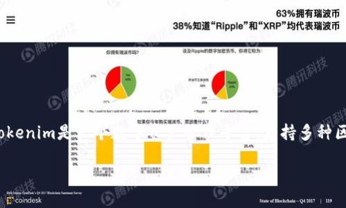 在讨论如何在Tokenim上添加波场通道之前，我们首先需要理解Tokenim和波场（TRON）的基本概念。Tokenim是一个数字资产管理平台，支持多种区块链资产的管理和交易，而波场则是一个基于区块链的内容共享协议，它旨在构建去中心化的互联网。

### 如何在Tokenim上添加波场通道？