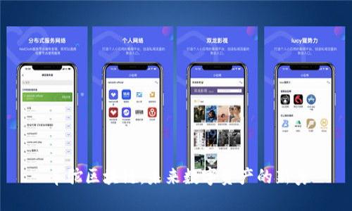 羊驼区块链：未来数字资产的新秀