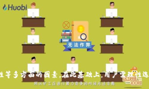 关于Setoken和Tokenim之间的互导性问题，可以从以下几个方面进行探讨。

### 一、概念澄清

#### 1.1 什么是Setoken？
Setoken是一种加密货币或代币，通常用于区块链环境中。它可能作为多种金融服务或去中心化应用（DApps）的核心部分，供用户进行交易、投资或资产管理。

#### 1.2 什么是Tokenim？
Tokenim同样是一个加密货币或代币，也可能在不同的区块链平台或应用中被使用。Tokenim可能与特定的网络、协议或应用关联，提供其独特的功能或价值。

### 二、技术解析

#### 2.1 Setoken和Tokenim的技术架构
在讨论Setoken和Tokenim是否能够互导之前，有必要理解它们的技术架构。两者可能基于不同的区块链平台，例如以太坊、比特币或其他私有链。这意味着它们的智能合约、交易机制以及共识算法可能各不相同。

如果Setoken和Tokenim运行在相同的区块链平台上，并且遵循相似的技术标准（如ERC-20或TRC-20），那么互导的可能性就会增加。反之，若它们基于不同的区块链标准或使用不同的技术，互导的复杂度则会随之增加。

#### 2.2 互导的技术手段
如果Setoken与Tokenim之间希望实现互导，通常可以通过以下几种方式：
ul
    listrong跨链技术：/strong利用跨链协议，如Polkadot或Cosmos实现资产的转移。/li
    listrong去中心化交易平台：/strong在DEX上进行交易，允许用户通过中介交换两种代币。/li
    listrong桥接（Bridge）技术：/strong构建一个桥接合约，使得不同链上的代币可以互通。/li
/ul

### 三、实际操作

#### 3.1 互导流程
如果Setoken和Tokenim可以互导，用户的操作流程大致如下：
ol
    listrong选择平台：/strong用户需选择一个支持Setoken和Tokenim的交易平台或去中心化交易所。/li
    listrong加载钱包：/strong确保用户的钱包中有足够的资产，包括Gas费。/li
    listrong发起交换：/strong依据平台的提示，输入想要交换的数量，并确认交易。/li
    listrong确认交易：/strong在区块链上确认交易后，用户便可在钱包中看到交换后的Tokenim或Setoken。/li
/ol

### 四、应用场景

#### 4.1 交换的需求与场景
Setoken与Tokenim之间的互导可能基于多种需求。例如：用户可能希望在价格波动时迅速锁定利润，或进行投资组合的重新平衡。在去中心化金融（DeFi）领域，用户也可能根据不同的流动性池进行资产的转移。

### 五、潜在问题

在此，我们还可以探讨一些相关的问题。

#### 5.1 互导是否安全？
安全性是加密货币交易中最重要的因素之一。在考虑互导时，需关注以下几点：
ul
    li智能合约的安全性：确保智能合约经过审计，避免黑客攻击。/li
    li用户资金的安全性：选择信誉良好的交易平台，避免私钥安全问题。/li
    li市场波动风险：在交易时考虑市场波动带来的风险。/li
/ul

#### 5.2 互导的费用如何？
不同的交易所对互导交易的费用设置差异较大：
ullistrong交易手续费：/strong一般在0.1%-1%不等，依赖平台的定价策略。/li
listrongGas费用：/strong在以太坊等链上交易时，需支付网络交易费。/li/ul

#### 5.3 如何评估代币的相对价值？
在考虑互导时，用户需要评估Setoken和Tokenim的市场价值。可以关注以下指标：
ullistrong市场行情：/strong实时监控两种代币的价格波动。/li
listrong流动性状况：/strong高流动性的代币通常可以更快的兑换为另一种代币。/li
listrong社群反馈：/strong社群内用户对代币的评价及信任度。/li/ul

#### 5.4 未来互导的趋势如何？
随着DeFi生态的发展，代币间的互导将愈加频繁，也将衍生出更多的技术和平台，加速互导的便利性和安全性。未来的趋势包括：
ul
    listrong跨链金融应用：/strong更多的DeFi项目将实现跨链互导。/li
    listrong用户视角：/strong交易过程将通过新的工具和界面更加简单明了。/li
    listrong政策法规的完善：/strong推动合法合规的内部交易环境。/li
/ul

### 结束语

Setoken和Tokenim之间能否互导，需要具体分析它们的技术架构、市场需求以及安全性等多方面的因素。在此基础上，用户需理性选择进行资产管理与交易。