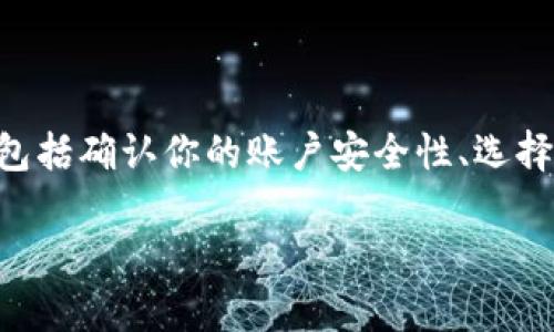 在Tokenim或其他加密货币平台上提现ETH（以太坊）通常涉及几个步骤，包括确认你的账户安全性、选择提现方法、输入提现金额和地址等。以下是一个详细的流程以及相关信息。

### 如何在Tokenim提现ETH：详细指南