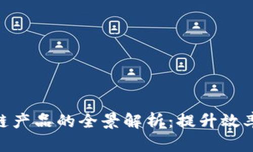 : 商户入驻区块链产品的全景解析：提升效率与信任的新机遇