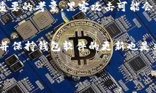   如何提取Tokenim中的资金？完整指南与实用技巧 / 
 guanjianci Tokenim, 提取, 加密货币 /guanjianci 

什么是Tokenim平台？
Tokenim是一种基于区块链技术的去中心化交易平台，旨在为用户提供一个安全、高效的加密货币交易环境。平台不仅支持多种类型的加密资产，而且还为用户提供了一系列工具和功能，使其能够更好地管理和交易其数字资产。随着加密货币市场的不断发展和日益增长的需求，Tokenim凭借其独特的技术特点和用户友好的界面，逐渐吸引了越来越多的用户。

在Tokenim平台上如何存入资金？
在提取Tokenim上的资金之前，用户需要首先了解如何在平台上存入资金。一般来说，Tokenim支持多种资金存入方式，包括加密货币转账和法币充值。用户需要创建一个账户，并在账户中选择“存款”选项，系统会提供相应的地址供用户转账。

在加密货币转账中，用户需要将所需的加密资产发送到Tokenim提供的地址。在转账完成后，用户通常会在几分钟内看到其账户余额更新。如果用户选择通过法币充值，可能需要提供一些额外的身份验证信息，并根据平台的要求完成支付流程。

如何提取Tokenim中的资金？
提取Tokenim中的资金相对简单，但需要遵循一定的步骤。首先，用户需要在其账户中确保有足够的余额用于提取。在进入账户后，用户可以找到“提款”选项。在提款页面，用户输入所需提取的金额，并选择提取的方式，比如提取到外部的钱包地址或者银行账户。

对于加密货币提取，用户需要提供其外部钱包的地址。此时，平安会要求用户进行身份验证，以保障交易安全。一旦所有信息确认无误，用户可以点击“确认”按钮，系统将处理提取请求。通常情况下，加密资产提取需要几个区块确认，可能需要一些时间。

提取Tokenim资金时可能遇到的问题
尽管提取资金的过程很简单，但有时用户可能会遇到一些问题。比如，资金提取请求被延迟、提款地址错误或身份验证失败等。了解这些常见问题及其解决方案，将有助于保证提款过程顺畅无阻。

此外，Tokenim可能会对不同的提取方式（如法币与加密货币）的处理时间有所不同，而这些都需要用户在操作之前充分了解。建议用户在提款之前仔细阅读平台的相关规定和手续，以避免不必要的麻烦。

如何安全地管理Tokenim账户中的资金？
安全是加密货币交易中最重要的考虑因素之一。用户可以通过启用双重身份验证、使用强密码、定期更改密码等方式来保护其Tokenim账户的安全。此外，定期监控账户活动和交易记录也是确保账户安全的一部分。

另外，建议将大部分资金存放在冷钱包中，仅在进行交易时使用少量的热钱包。冷钱包由于不直接连接互联网，相对安全，可以保护用户资产不受黑客攻击。对于Tokenim账户，还可以定期进行交易审核，以确保所有交易都是由用户授权的。

Tokenim提取过程中可能遇到的常见问题
在提取Tokenim中的资金时，用户可能会遇到下列问题：
ol
  li提款请求被拒绝：这通常与账户余额不足或输入的信息（如提款地址）不正确有关。为了避免此类问题，用户在提取前请务必检查账户余额，以及确保所有输入信息的准确性。/li
  li提取手续费问题：很多加密平台都会向用户收取一定的手续费。在进行提款时，用户需要了解相关政策，以便在提取金额时可以考虑手续费的影响。/li
  li等待时间过长：通常情况下，加密货币提取需要一些时间。如果遇到提取时间过长的情况，建议用户查看平台公告或联系客服，了解信息，以作出相应的调整。/li
  li身份验证问题：如果用户在提款时未能通过身份验证，可能会导致提款请求失败。在这种情况下，用户可以通过提供更为详尽的身份信息来解决问题。/li
/ol

相关问题探讨
h41. 什么是Tokenim平台的主要优势？/h4
Tokenim平台作为一个新兴的加密交易平台，其主要优势体现在多个方面。首先，其去中心化的特性使得用户可以直接进行点对点的交易，不需要经过中介，从而减少交易成本。其次，Tokenim支持多种加密资产的交易，用户可以在这一个平台上完成各种交易需求。此外，Tokenim的安全性也相对较高，使用区块链技术为用户提供透明且不可篡改的交易记录，让用户的资金安全得到较好的保障。

h42. 如何提高在Tokenim上交易的效率？/h4
用户可以通过几个方法来提高在Tokenim交易的效率。首先，熟悉平台的操作流程及相关功能，将有助于用户更快地完成交易。其次，设置价格提醒让用户可以快速捕捉到合适的交易时机。此外，定期参与市场分析与观察，加上谨慎评估市场动态，也能帮助用户在交易中更具竞争力。

h43. Tokenim的风险与挑战有哪些？/h4
Tokenim作为一个加密交易平台，也面临着不少风险和挑战。其中，加密市场的波动性是最大的挑战之一，价格大幅波动可能对用户投资造成不可忽视的影响。网络安全问题也是一个重要的考量，黑客攻击可能会导致用户资金损失。用户需提高警惕，采取有效的安全措施，同时保持对市场的分析与关注，以降低潜在风险。

h44. 提取后的资金如何安全存放？/h4
提取后的资金应当及时存放在安全可靠的环境中。用户可以选择将资金转移到冷钱包，这种钱包因不连接互联网而具有良好的安全性，能有效保护用户资金。此外，定期备份钱包信息并保持钱包软件的更新也是非常重要的，确保用户资产不受损失。

通过了解以上内容，用户能更好地掌握Tokenim平台的操作，使提取资金的过程变得轻松顺畅。希望此指南为您的数字资产管理提供实用的帮助！