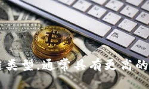 区域链和区块链实际上指的是同一种技术，但在不同的语境下使用不同的术语。以下是对这两个术语的详细解释。

### 区块链（Blockchain）

区块链是一种去中心化的分布式账本技术，最早用于支撑数字货币，例如比特币。区块链的核心特点是其数据结构是一系列按照时间顺序排列的“区块”，每个区块包含了一定数量的交易记录，这些区块通过加密技术（哈希函数）相互链接，形成一个“链”，因此得名“区块链”。

#### 区块链的基本特性：

1. **去中心化**：区块链没有中央控制机构，而是由网络中的多个节点共同维护。
2. **透明性**：所有交易记录都是公开的，并可以被任何人查看，增加了交易的透明度。
3. **安全性**：由于区块链使用密码学技术来确保数据的完整性，使得数据篡改变得极为困难。
4. **可追溯性**：区块链能够记录每一笔交易的历史，提供完整的追溯链。

#### 区块链的应用场景：

- **金融领域**：主要用于加密货币交易、国际支付等。
- **供应链管理**：追踪商品流通过程，确保透明性与安全性。
- **智能合约**：自动执行的合约，减少需要中介的环节。
- **数字身份**：提供安全的身份验证方案。

### 区域链

区域链是“区域网络”的一种实现形式，通常是基于区块链技术构建的，主要针对特定区域、行业或组织的需求进行。虽然区域链和区块链在技术原理上相似，但区域链往往更加注重在特定应用场景中的高效性和可控性。

#### 区域链的基本特性：

1. **私有性**：区域链通常是在特定的组织或地区内运行，参与者是经过审查的实体或用户。
2. **权限管理**：允许对谁能访问和参与网络进行管理，增加了安全性。
3. **高性能**：由于是有限的参与者，区域链在交易处理速度和效率上通常优于公有链。

#### 区域链的应用场景：

- **企业内部管理**：大企业可以通过区域链内部流程，例如人力资源、财务等管理。
- **行业联盟**：不同行业的企业通过区域链共享数据，实现协作。
- **地方治理**：地方政府利用区域链技术提升透明度，增强服务效率。

### 总结

简单来说，**区块链**是指一种去中心化、公开透明的分布式账本技术，而**区域链**则是针对特定场景和需求的专用区块链类型，通常具有更高的私密性和性能。两者的本质都是为了提高数据管理的效率和安全性，但它们适用的场景和管理方式上存在一定差异。