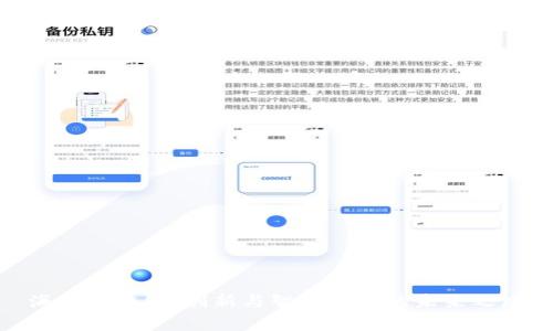 海尔区块链：创新与智能家居的未来之路