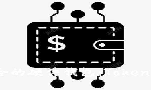 如何选择适合的硬件钱包：Tokenim 配对指南
